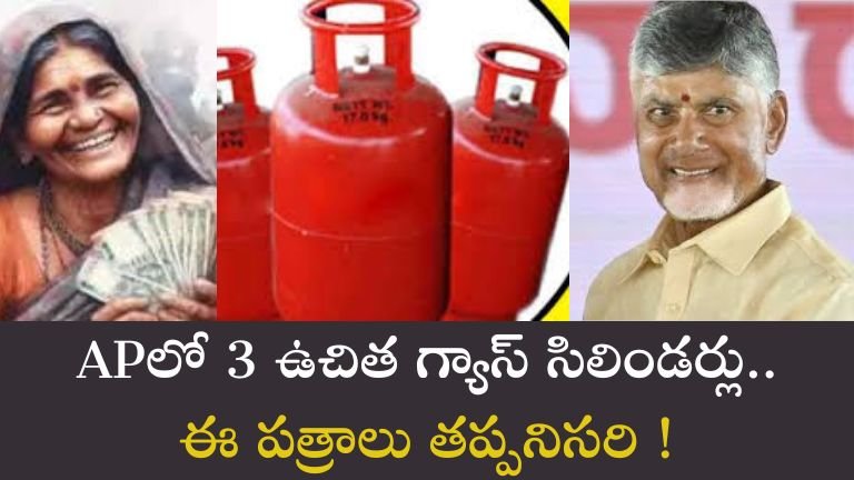 AP Free Gas Cylinder Scheme 2024 3 Free Gas Cylinders in AP..these documents are mandatory (1)