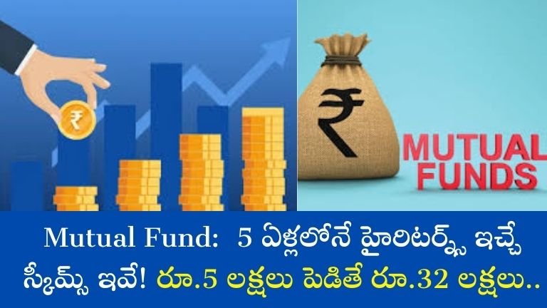 Mutual Fund: These are the schemes that give high returns within 5 years! If you put Rs.5 lakhs, it will be Rs.32 lakhs..